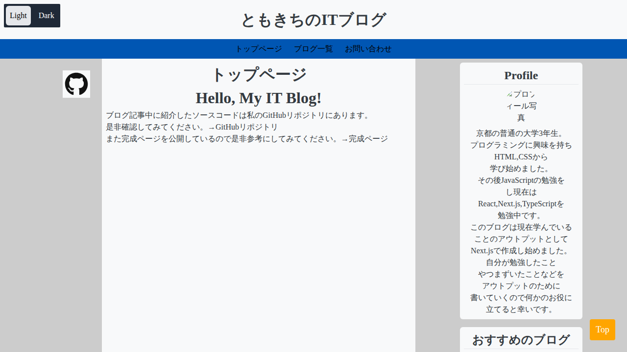 ともきちのITブログ